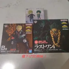 【3点セット】ヒロアカ 一番くじ ラストワン賞・B賞・E賞 まとめて出品