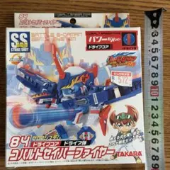 バトルビーダマン コバルトセイバーファイヤー クリアブルーバージョン