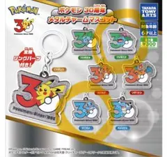 【新品未使用】【本物】ゼニガメ　フシギバナ　メタルチャーム　ポケモン30周年