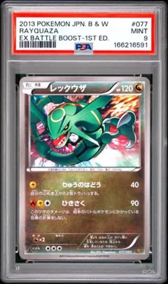 PSA10 レックウザ SMH GXスタートデッキ 099/131 - メルカリ