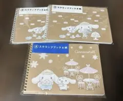 シナモロール当りくじ　スクラップブックA柄B柄　計3冊セット