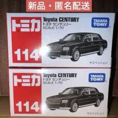 日本製 トミカ トヨタ センチュリー ２台セット トミカ No.115 トヨタ センチュリー 2台セット (通常版+初回特別仕様