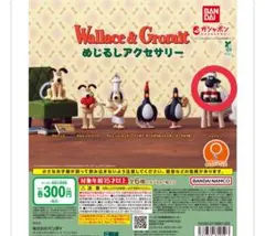 ウォレスとグルミット めじるしアクセサリー ショーン ガチャガチャ