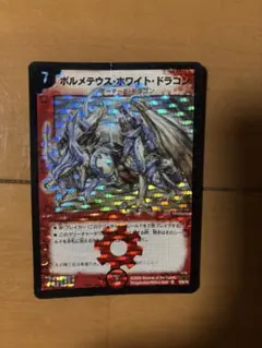 2026年最新】ボルメテウスホワイトドラゴンの人気アイテム - メルカリ