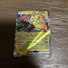 【匿名配送】ポケモンカード カプ・コケコEX