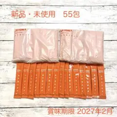 3連休限定 500円値引き中【新品・未使用】レヨンスーパーフード4.8g×55包