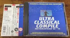 ウルトラ・クラシカル・コンパイル～ネオ・ロマンティシズム'66～'74