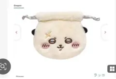 ちいかわ　ガチャガチャ　おかお巾着　ラッコ