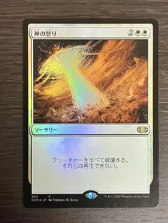 2025年最新】神の怒り Foilの人気アイテム - メルカリ