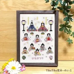 【クロスステッチ図案のみ】２Ｌ判サイズ　ひなまつり飾り「雛人形」