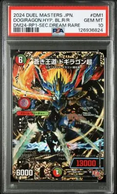 2026年最新】蒼き王道 ドギラゴン超の人気アイテム - メルカリ