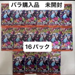 新品未開封　未サーチ　インフェルノX 16パック
