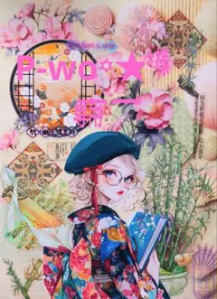 P-wo꙳★*様専用ページ