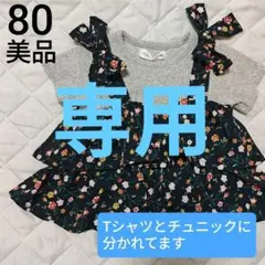 mamaraku ママラク しっかり厚手Tシャツ 花柄 フリル チュニック 80