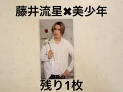 Myojo 厚紙　デタカ　美少年　浮所飛貴　那須雄登　WEST 藤井流星