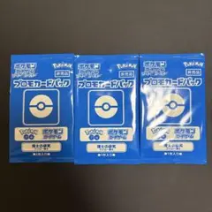 ポケモンカードゲーム プロモカードパック 3パック