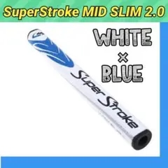 【新品 白×青】スーパーストローク ゴルフ パター グリップ 2.0 大人気