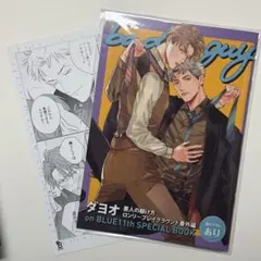 ダヨオ 悪人の躾け方 on BLUE 16P小冊子 - メルカリ