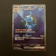 美品　カメックスex SAR ポケモンカード151 カメックスex SAR[SV2a 202/165](強化拡張パック「ポケモンカード151