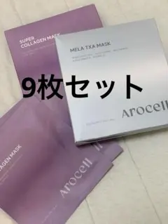 Arocell 2点セット S.Cマスク 4枚 ボツルケアグラフェンマスク 5枚 