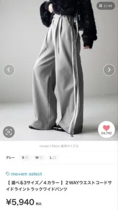 me+em select サイドライントラックワイドパンツ