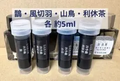 SAILOR 四季織 鵲/風切羽/山鳥/利休茶 万年筆用インク 小分けセットのサムネイル