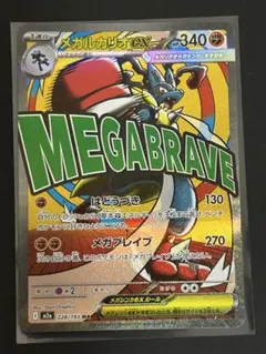 メガルカリオex MA ポケモンカード