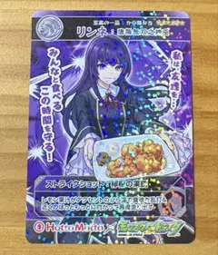 モンスターストライク ほっともっと リンネ カード