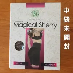 【中袋未開封】UNIVERSAL マジカルシェリー骨盤ショーツ M 黒
