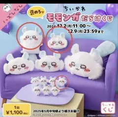ちいかわ マスコット ぬいぐるみ セット売り 新品未使用品 ちいかわグッズ案内 on X: 