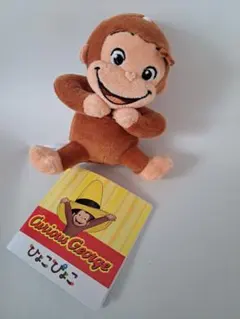 【新品未使用】おさるのジョージ ぴょこぴょこ マスコット