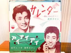 m*y様 テレビドラマ「サインはV （73年版）」主題歌EPレコード 大杉