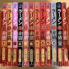 2025年最新】ラーメン赤猫 全巻の人気アイテム - メルカリ