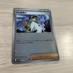 ポケモンカード Nの筋書き 083/086