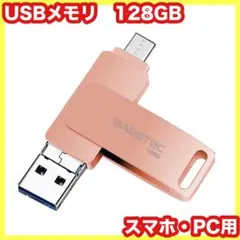 USBメモリ⭐️フラッシュドライブ⭐️Lightning⭐️Type-C128