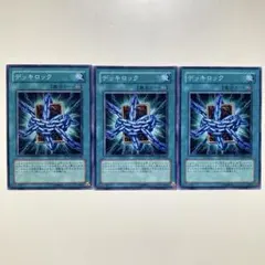 No.2315 デッキロック 3枚