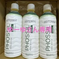 doTERRA ミネラル　オリジナル3本セット