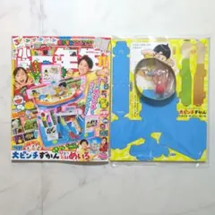 小学一年生 2026年11月号 大ピンチずかん付録付き ポケモンシールなし
