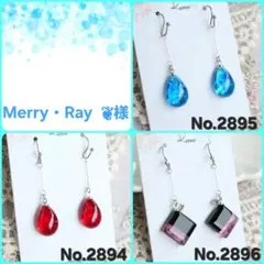 Merry・Ray ❦様専用　ガラス　レジン　ノンホールピアス