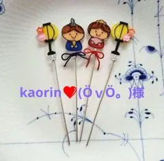 ワイヤークラフト　ガーデニング雑貨　ガーデンピック　雛祭りセット