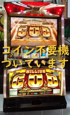 2026年最新】ミリオンゴッド 4号機の人気アイテム - メルカリ
