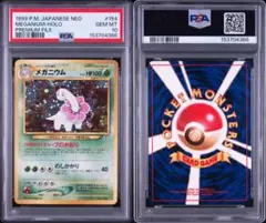 PSA鑑定品】 ポケモンカード 旧裏 モルフォン LV.28 No.049 - メルカリ