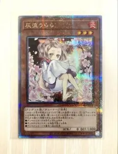 遊戯王 灰流うらら（はるうらら） 絵違い プリズマ　ハルウララ