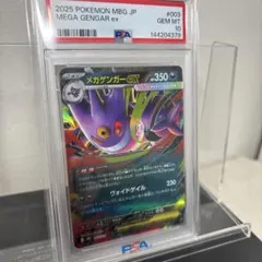 2026年最新】ゲンガーEX rr psa10の人気アイテム - メルカリ