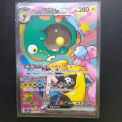 ナンジャモのハラバリーex SAR MEGA ハイクラスパック MEGAドリー