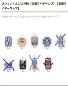 つながる！ゴチゾウキーチャームコレクション vol.2　６種　仮面ライダーガヴ
