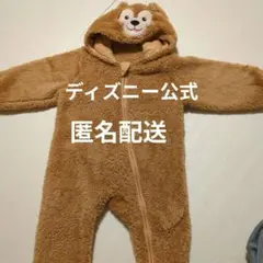 ディズニー公式　ダッフィー　カバーオール　90cm