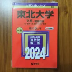 2026年最新】赤本 東北大学の人気アイテム - メルカリ
