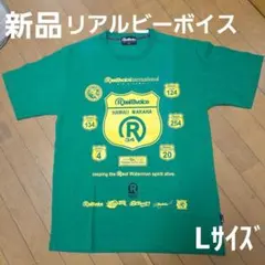 ⑧新品タグ無し リアルビーボイス Tシャツ Lサイズ グリーンのサムネイル