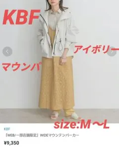 KBF　マウンテンパーカー　マウンパ